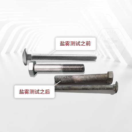 技術(shù)答疑丨緊固件中性鹽霧試驗(yàn)一小時(shí)相當(dāng)于多長(zhǎng)時(shí)間不生銹呢？